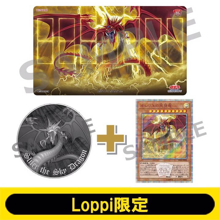 Loppi限定】遊戯王OCG第二弾アニバーサリーセット(オシリスの天空竜