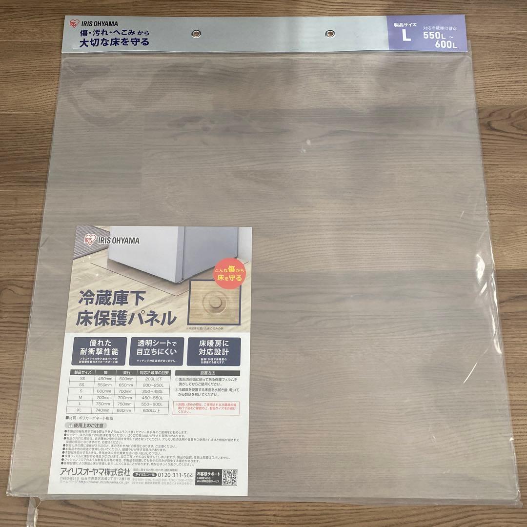 新品未使用品IRISOHYAMA 冷蔵庫下床保護パネル irisplaza_h574275