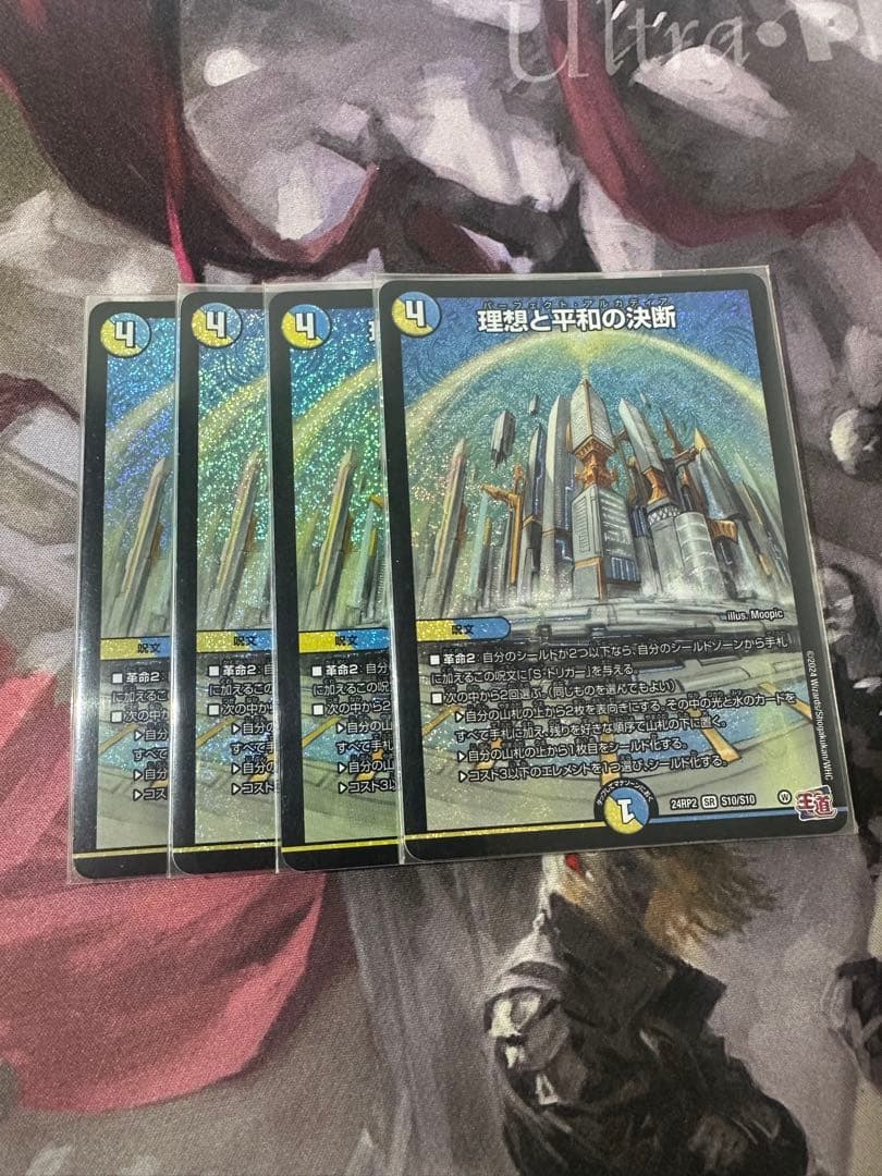 理想と平和の決断 - メルカリ