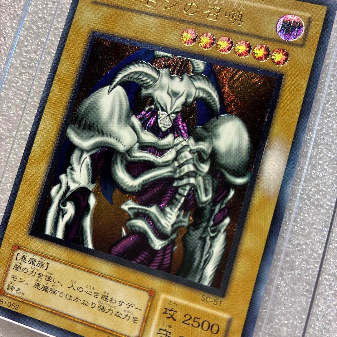 遊戯王 デーモンの召喚 レリーフ - メルカリ