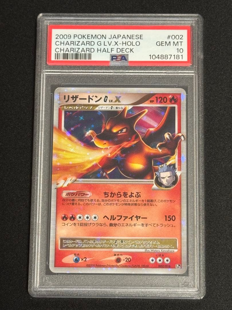 PSA10 リザードンG ギンガ LV.X 002/016 ガブリアス アンリミ