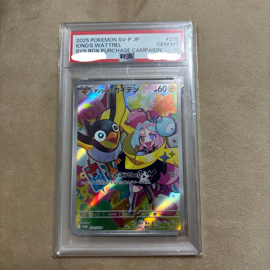 最高評価！ナンジャモのカイデン プロモカード 232/SV-P cm6a737gc00yes601jfifdy2h?t=