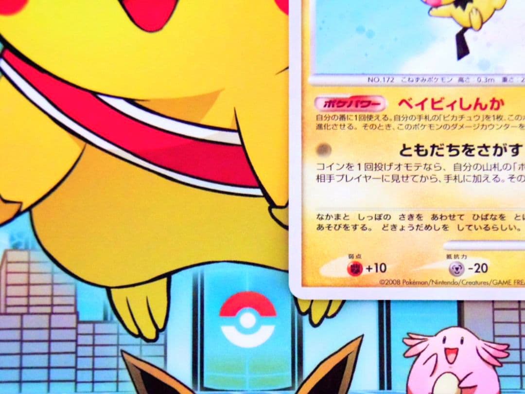 渦巻きホロ】【おまけ付き】 ポケモンカード DP プロモ ピチュー