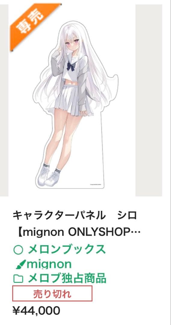 mignon works キャラクターパネル シロ 等身大パネル - メルカリ