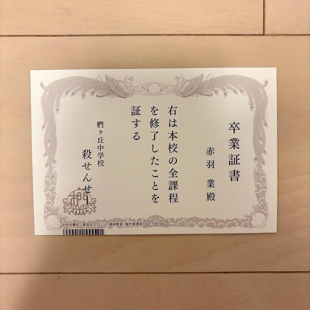 非売品】暗殺教室 赤羽業 卒業証書風イラストカード - メルカリ