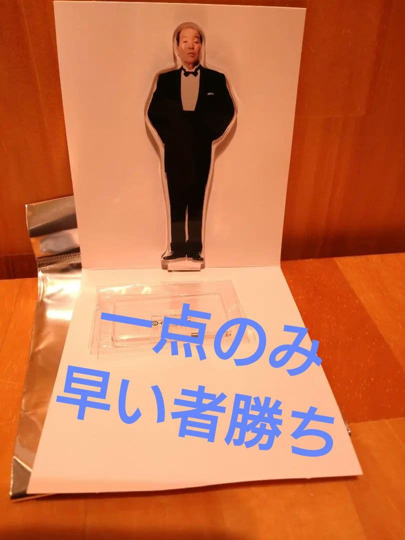 【1点のみ】ザ・ドリフターズ展　いかりや長介　アクリルスタンド　アクスタ Amazon.co.jp: ザ ドリフターズ 展 限定 アクリルスタンドアクスタ