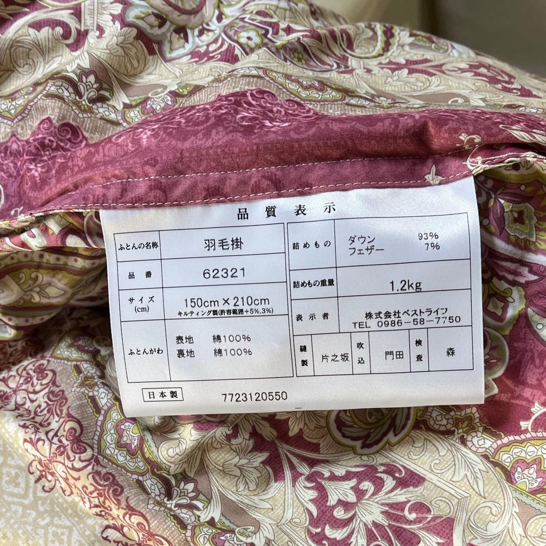 新品未使用 日本製 羽毛ふとん シングル ベストライフ ロイヤル
