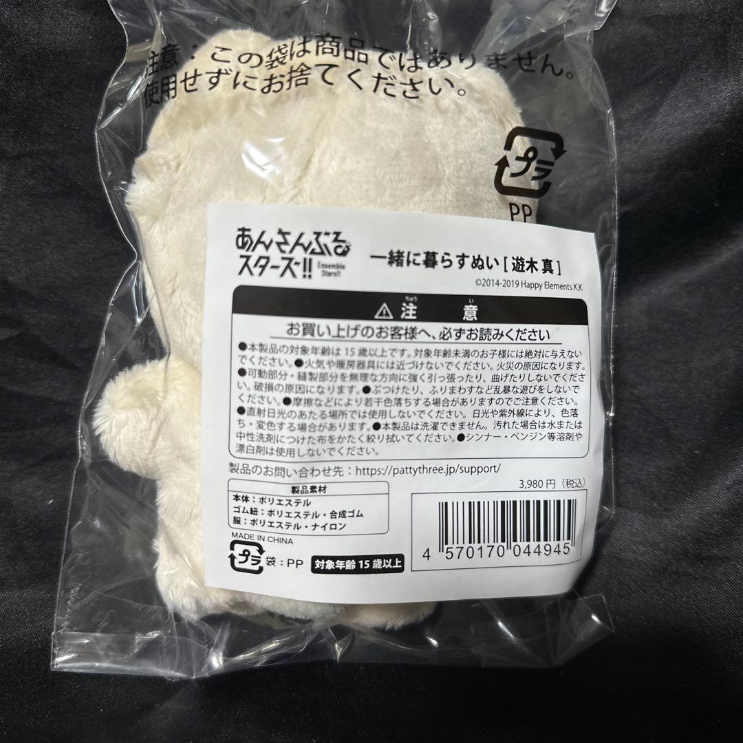 遊木真 いつぬい 一緒に暮らすぬい あんスタ あんさんぶるスターズ