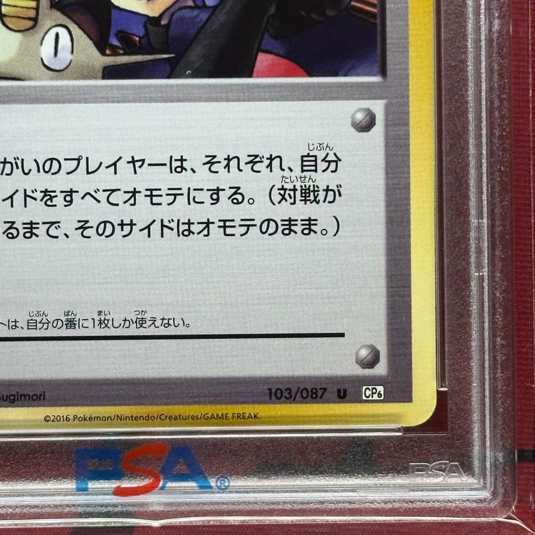 PSA10 ロケット団参上！ 103/087 U CP6 20th 1ED - メルカリ