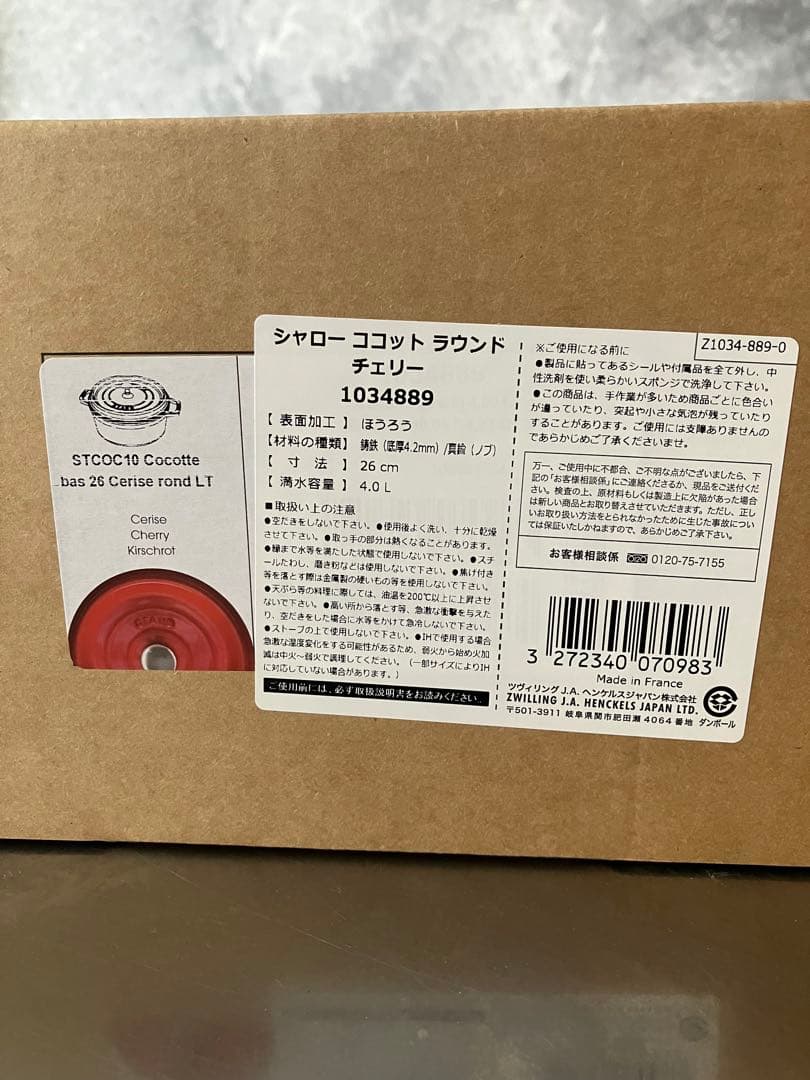 ストウブ 26cm シャローココット ラウンド チェリー ミトン付き