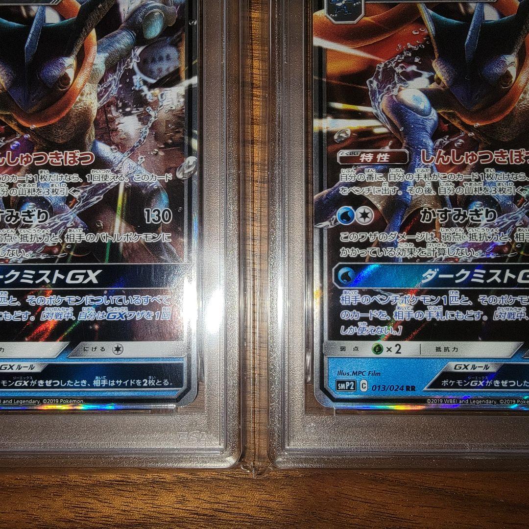 ゲッコウガGX 013/024 RR PSA10 名探偵ピカチュウ - メルカリ