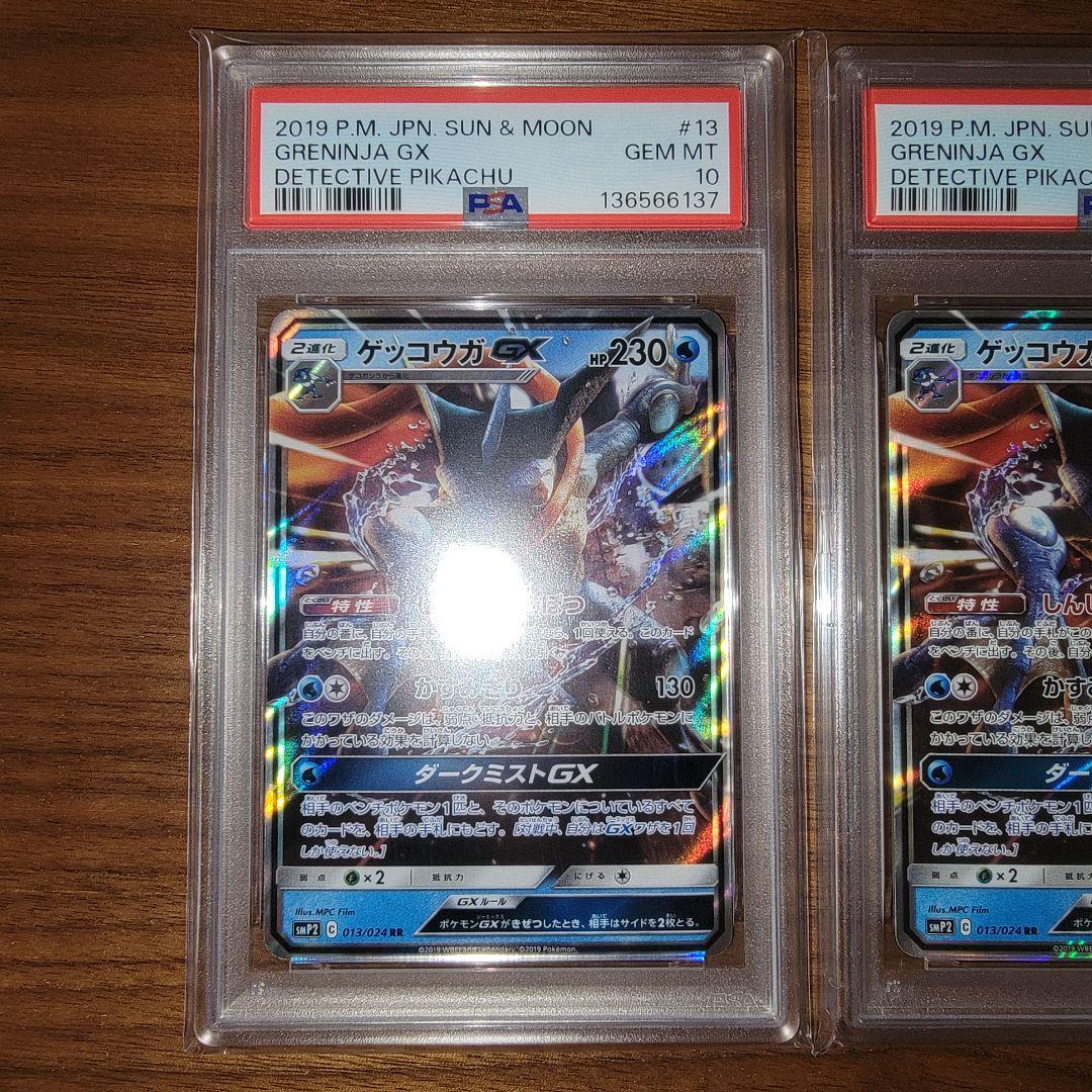 ゲッコウガGX 013/024 RR PSA10 名探偵ピカチュウ - メルカリ