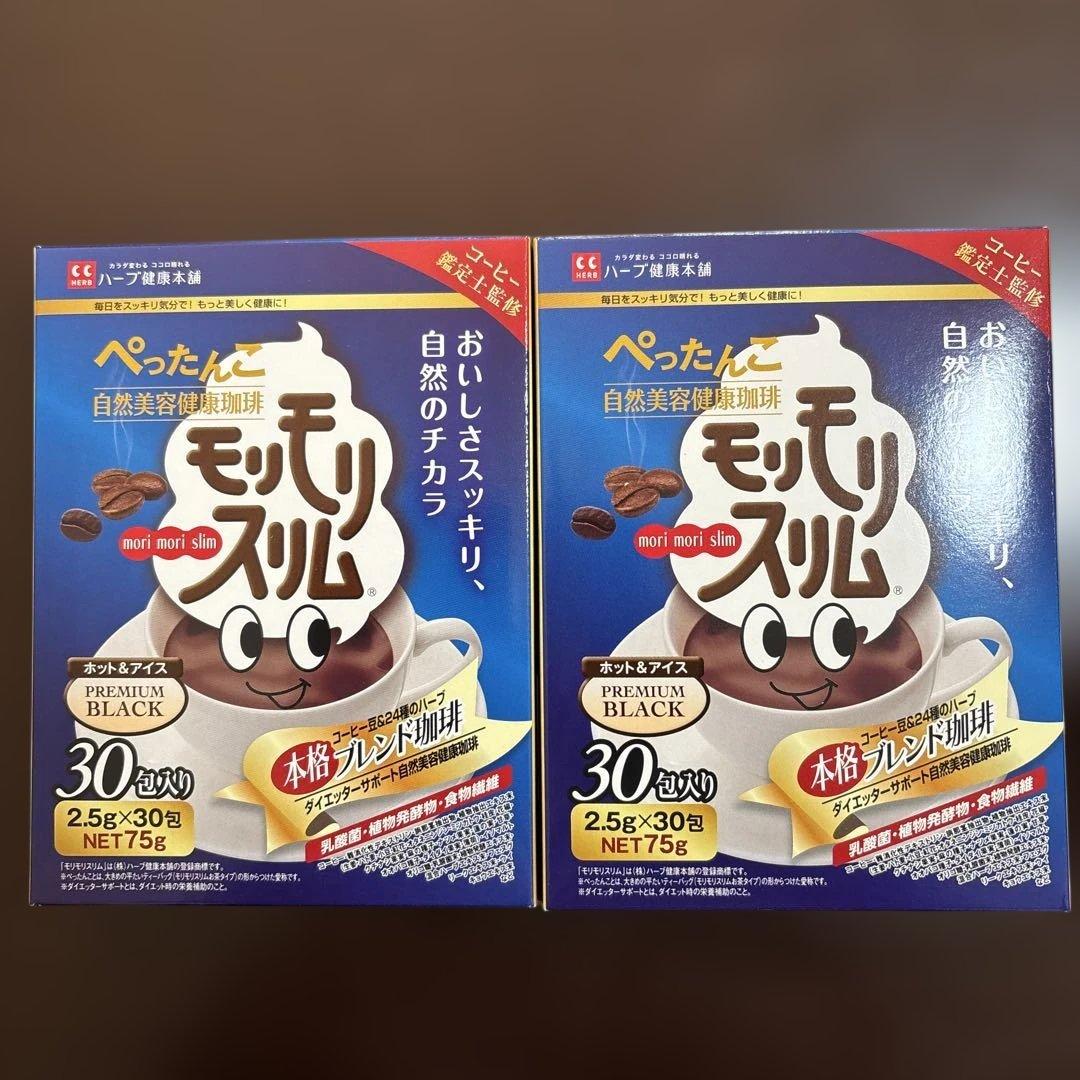 即日発送‼️モリモリスリムコーヒー 30包‪✕‬2箱 ハーブ健康本舗 新品