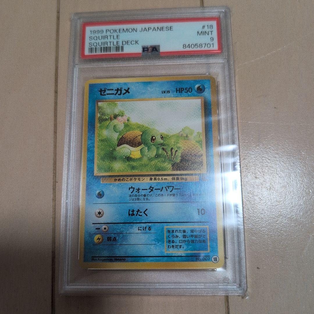 ゼニガメ イントロパック 旧裏 PSA9 ポケカ squrtle deck - メルカリ