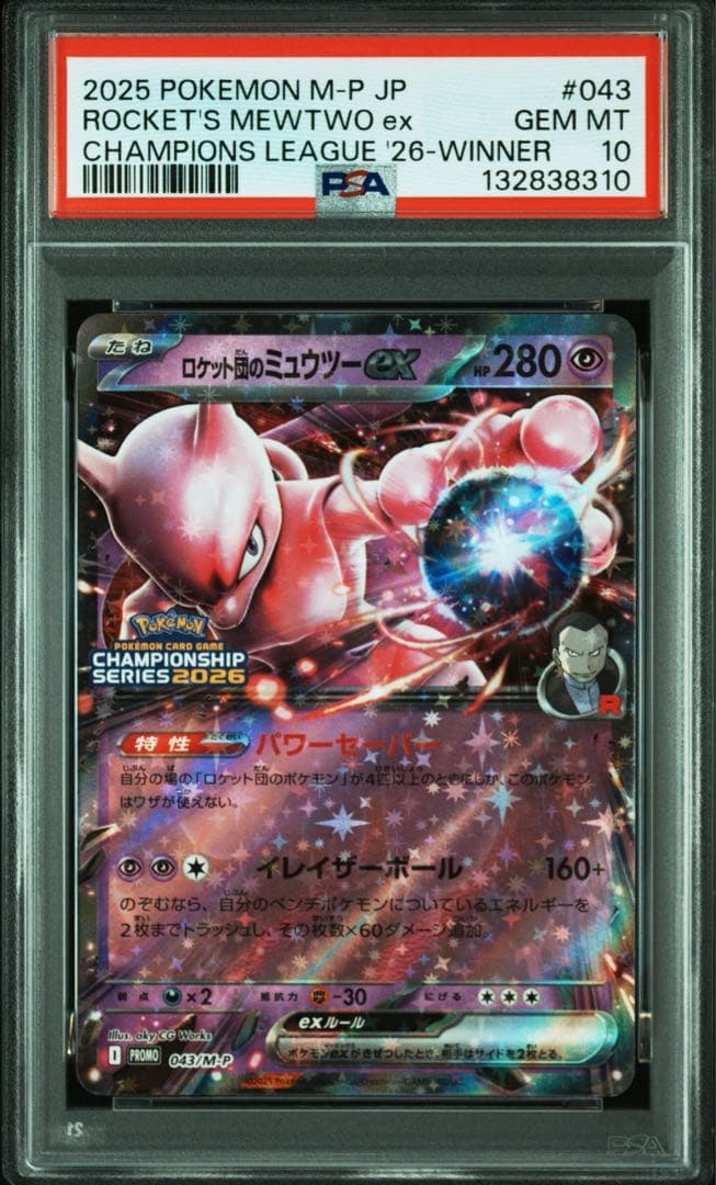 PSA10】ロケット団のミュウツーEX 043/M-P CL 勝利賞プロモ - メルカリ