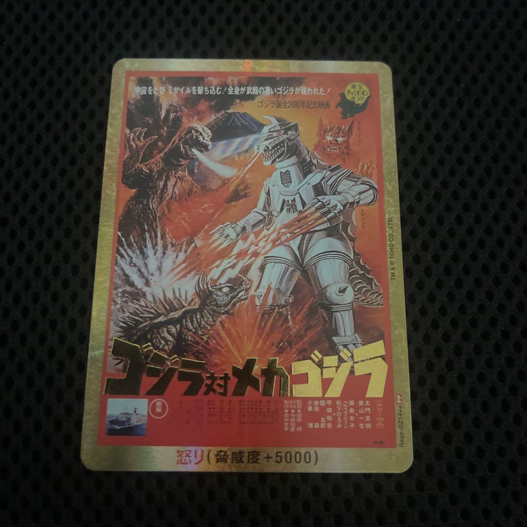 ゴジラカードゲーム 怒り パラレル ゴジラVSメカゴジラ PP - メルカリ