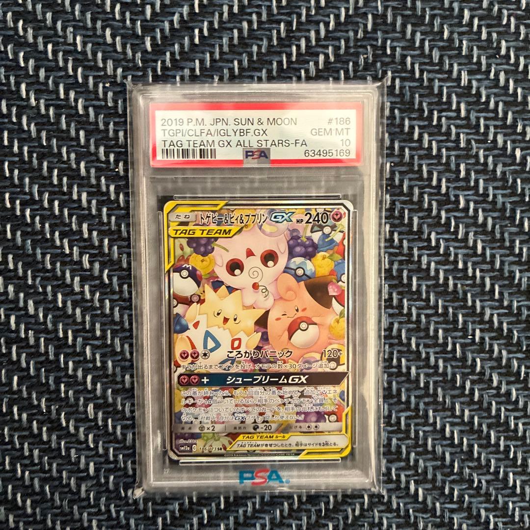 【PSA10】トゲピー&ピィ&ププリンGX 【SR/SAR/TAG TEAM】 PSA10鑑定済〕トゲピー＆ピィ＆ププリンGX(SA)【SR】{186/173}