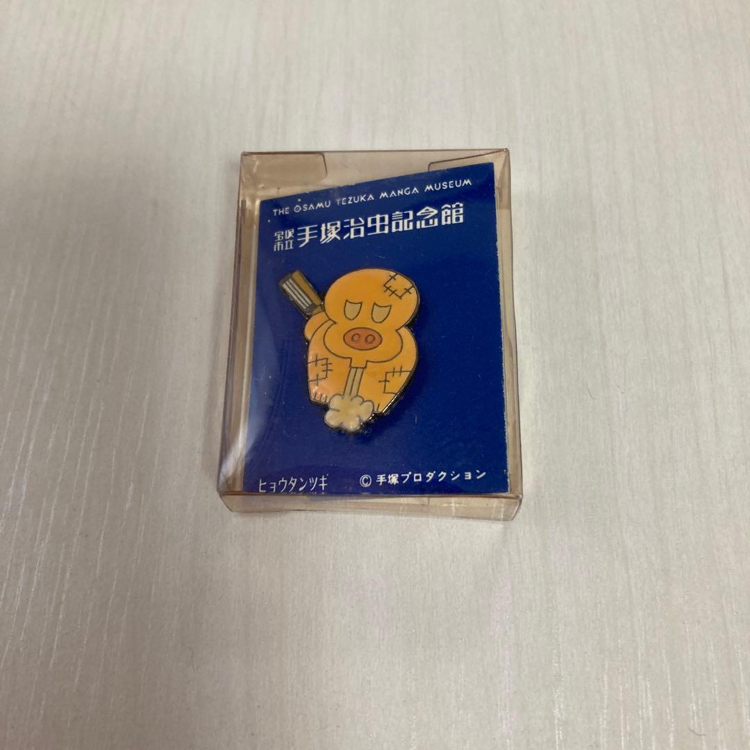 宝塚市立 手塚治虫記念館 ヒョウタンツギ ピンバッジ 未開封品 - メルカリ