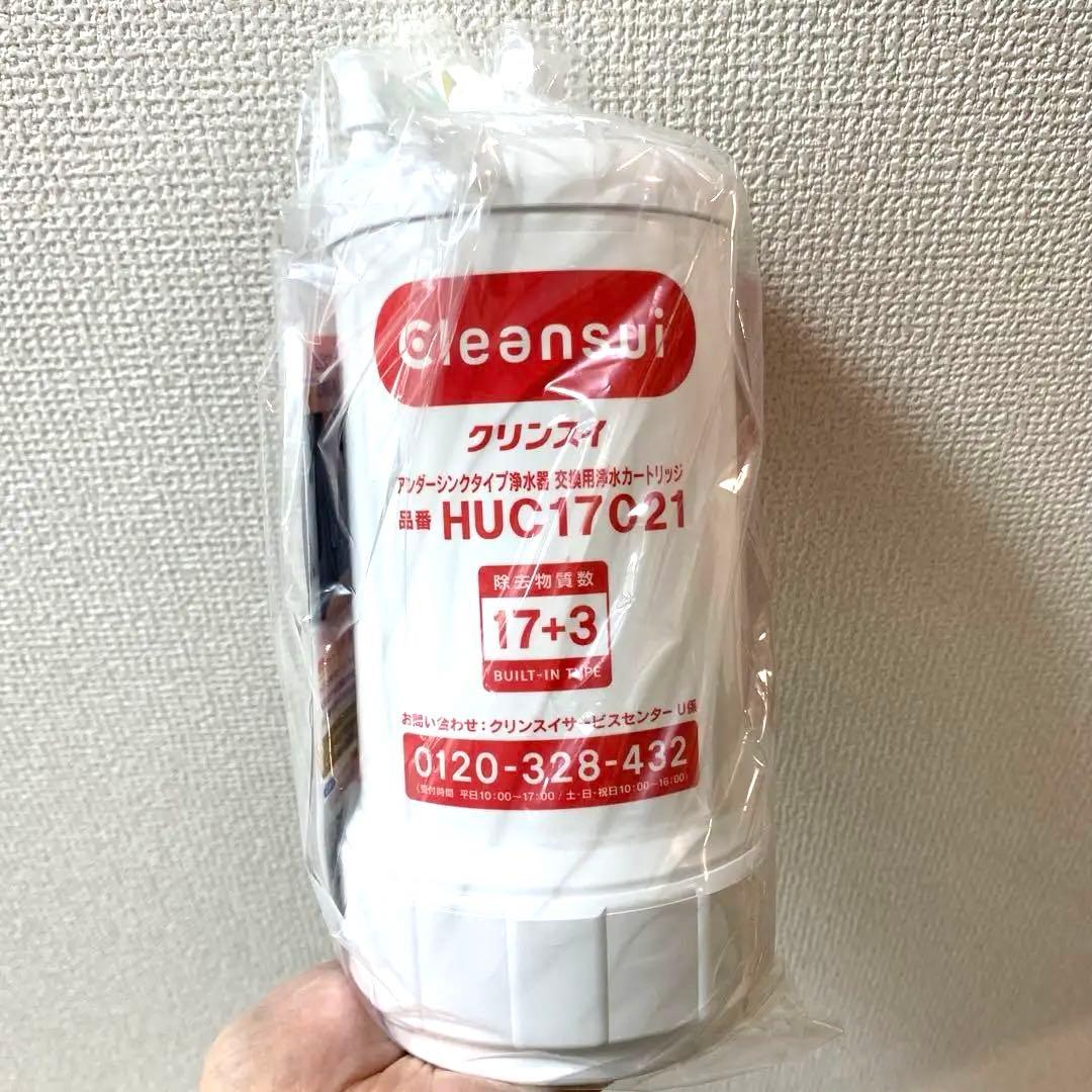 浄水器カートリッジ HUC17C21 17+3機能 HUC17021 | クリンスイの製品 | 家庭用・浄水器の三菱ケミカル