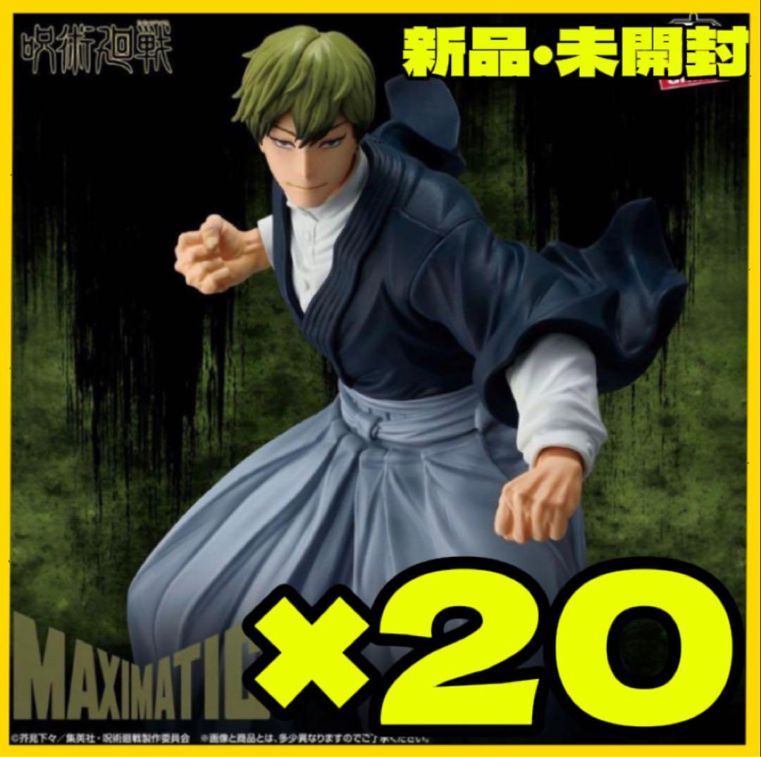 呪術廻戦 MAXIMATIC 禪院直哉 フィギュア　20個セット 呪術廻戦 MAXIMATIC NAOYA ZEN'IN│株式会社BANDAI SPIRITS（バンダイ