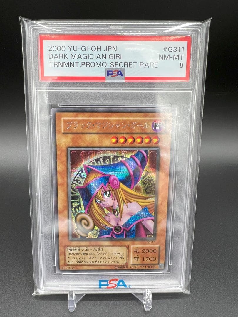 PSA8】G3-11 ブラックマジシャンガール シークレットレア&字レアセット