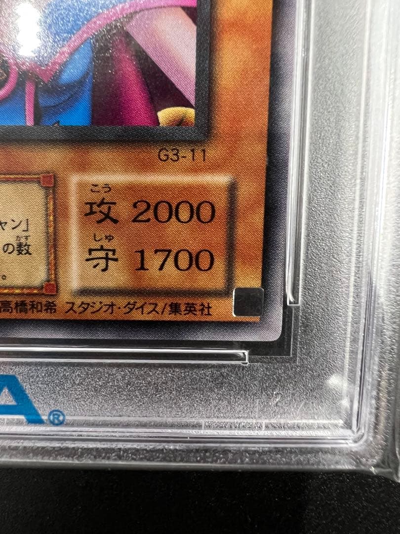 PSA8】G3-11 ブラックマジシャンガール シークレットレア&字レアセット