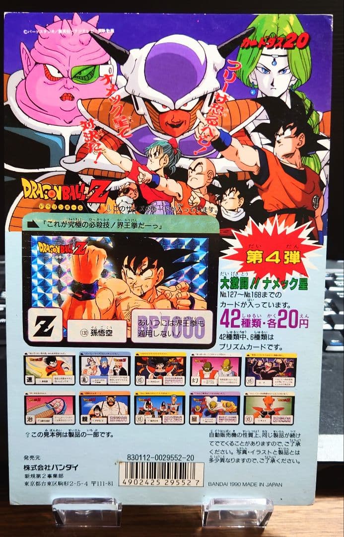 非売品 バンダイ カードダス 20 ドラゴンボールＺ 第4弾台紙/1990 Yahoo!オークション -「ドラゴンボールカードダス20」の落札相場・落札価格