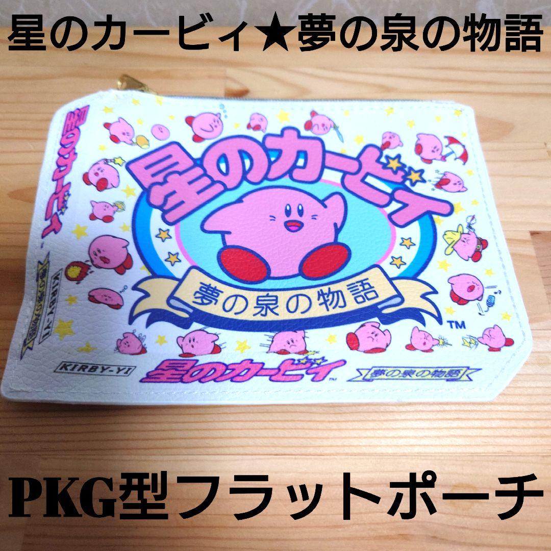 星のカービィ】夢の泉の物語 PKG型フラットポーチ - メルカリ