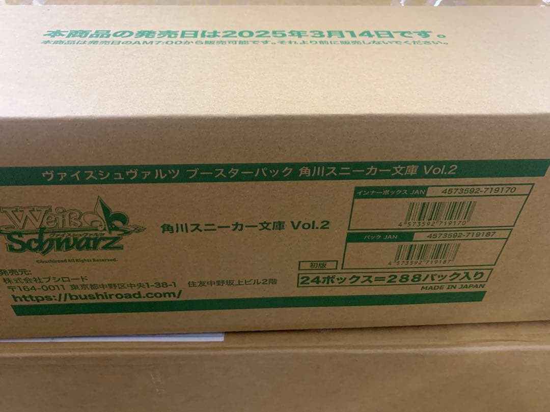 角川スニーカー文庫 Vol.2 ヴァイス カートン ブースターパック 角川スニーカー文庫 Vol.2 ｜ ヴァイスシュヴァルツ