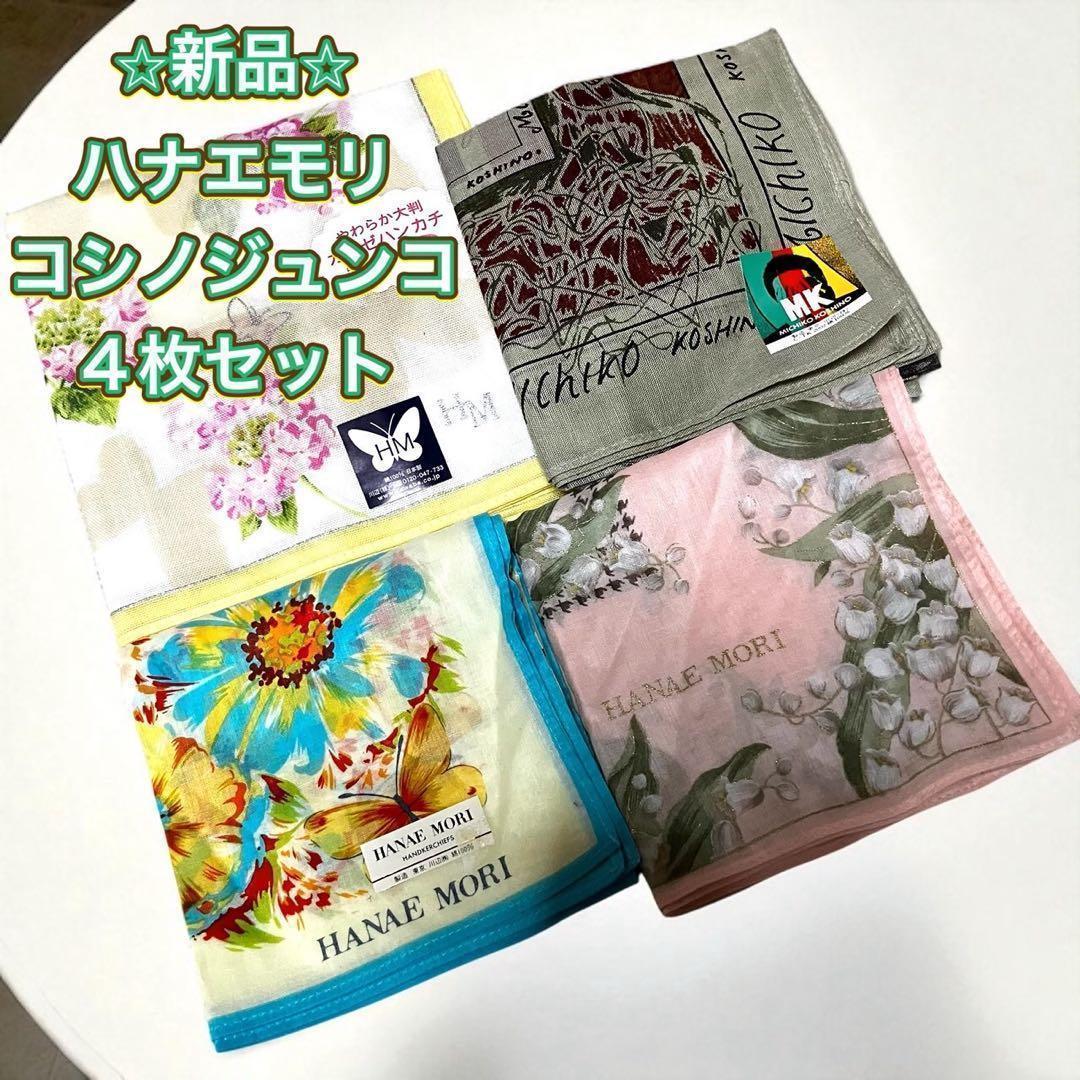 未使用 HANAE MORI 越智ミチコ ハンカチ 4枚セット 花柄 綿1zz - メルカリ