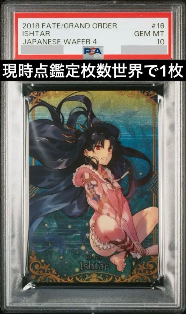 fateウエハース4イシュタルPSA10 Amazon | 4インチネル Fate/Grand Order アーチャー/イシュタル ノン