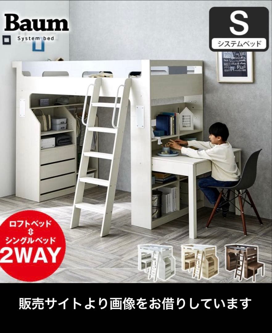 引き取り限定:大阪北摂】システムベッド ロフトベッド Baum - メルカリ