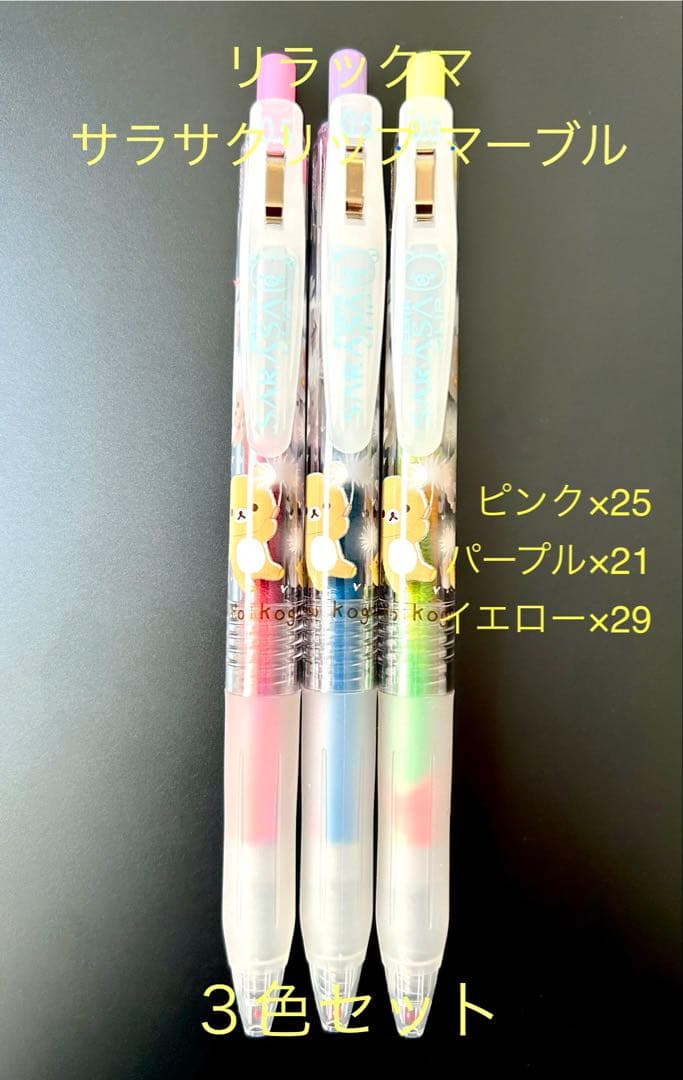 【瞬平出品】リラックマ・すみっコぐらしおまとめグッズ 18631-506-