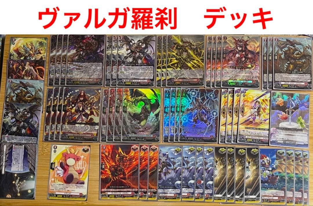 ヴァンガード　無双の魔刀竜　ヴァルガ・ドラグレス・羅刹　デッキ　55枚 無双の魔刃竜ヴァルガ・ドラグレス羅刹【SEC】{DZ-BT05/SEC01
