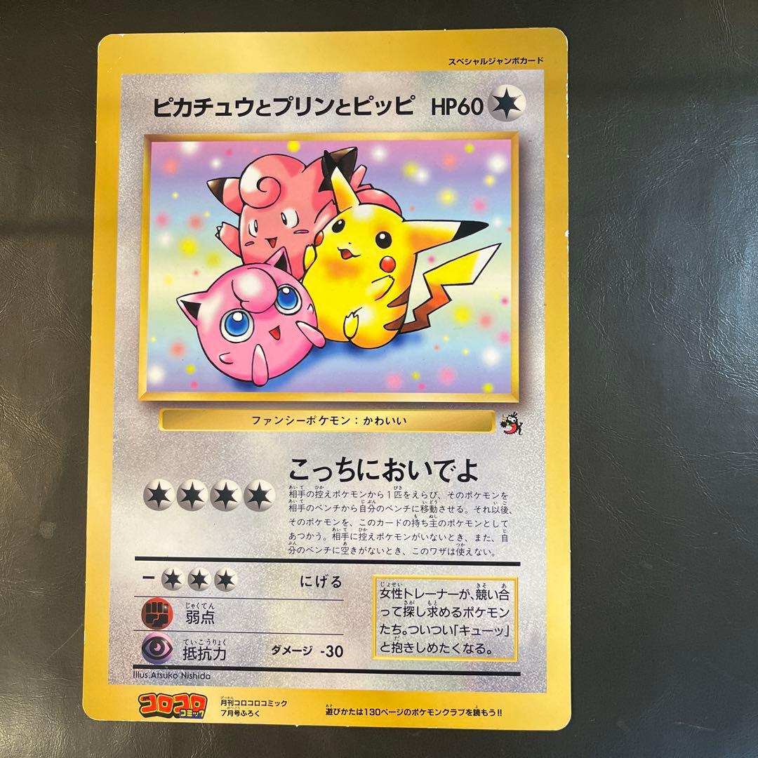 希少＞ポケモン ポケモン スペシャルジャンボカード コロコロコミック