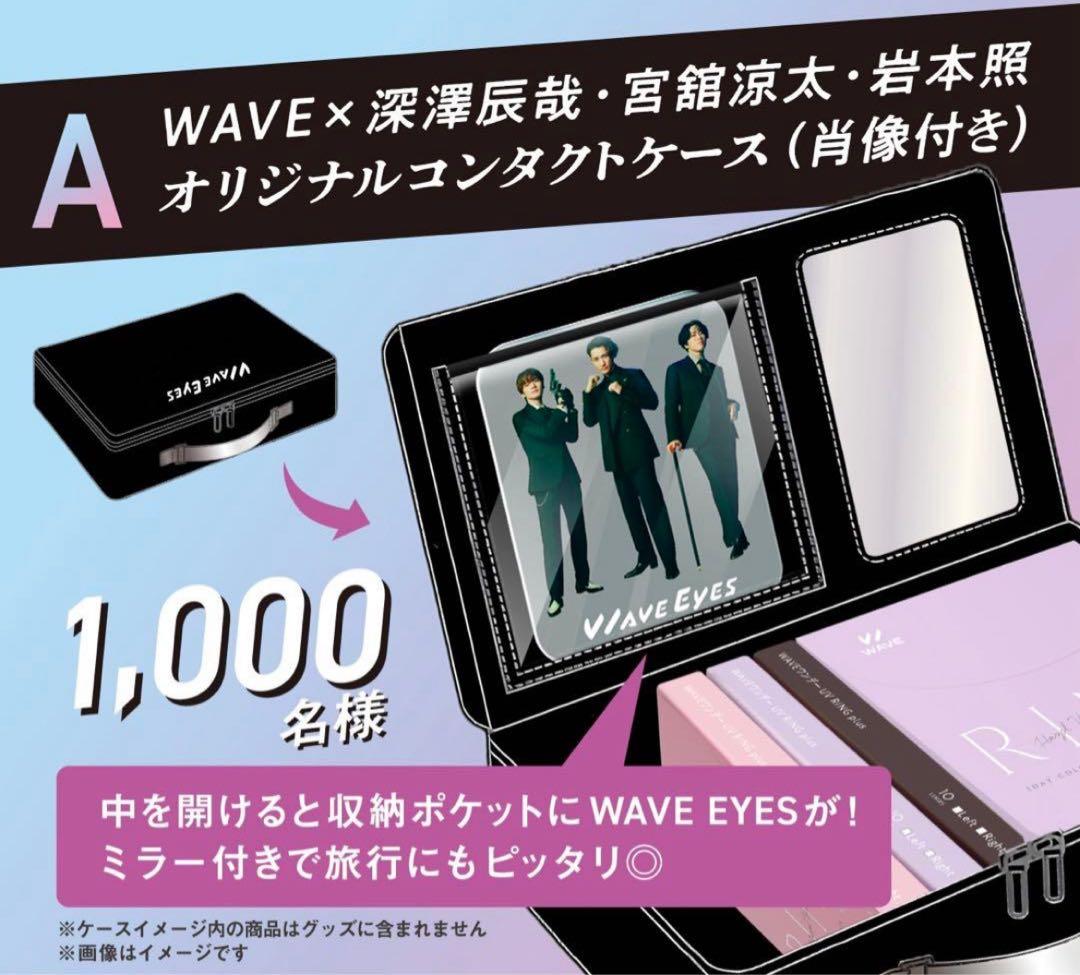 ひ*な様 WAVE EYES A賞 コンタクトケース Man 非売品 か*や様 WAVE EYES A賞 コンタクトケース SnowMan 当選品 非 - メルカリ