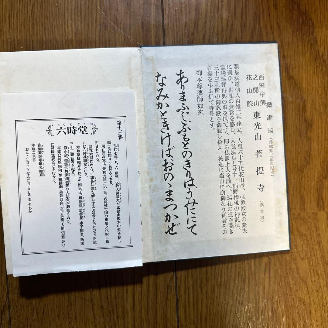 西国三十三所 霊場 御納経帳 満願 番外三所含む - メルカリ