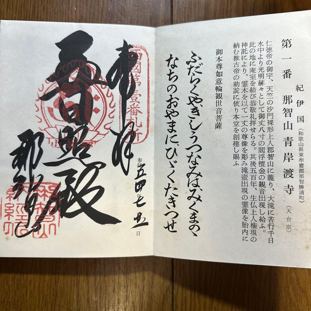 西国三十三所 霊場 御納経帳 満願 番外三所含む - メルカリ