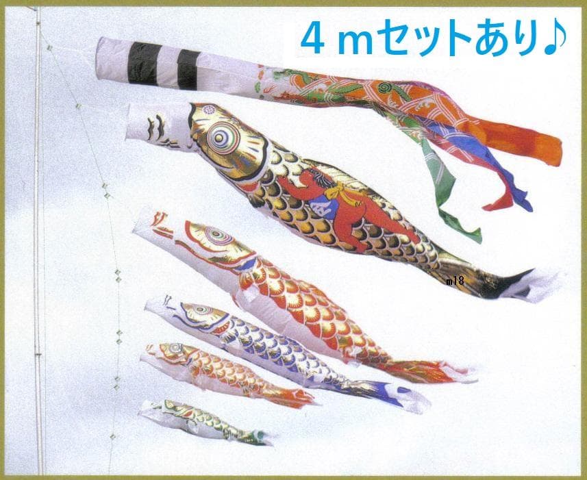 希少！□激安！鯉五匹♪金太郎 王様黄金鯉のぼり3m8点セット 家紋可