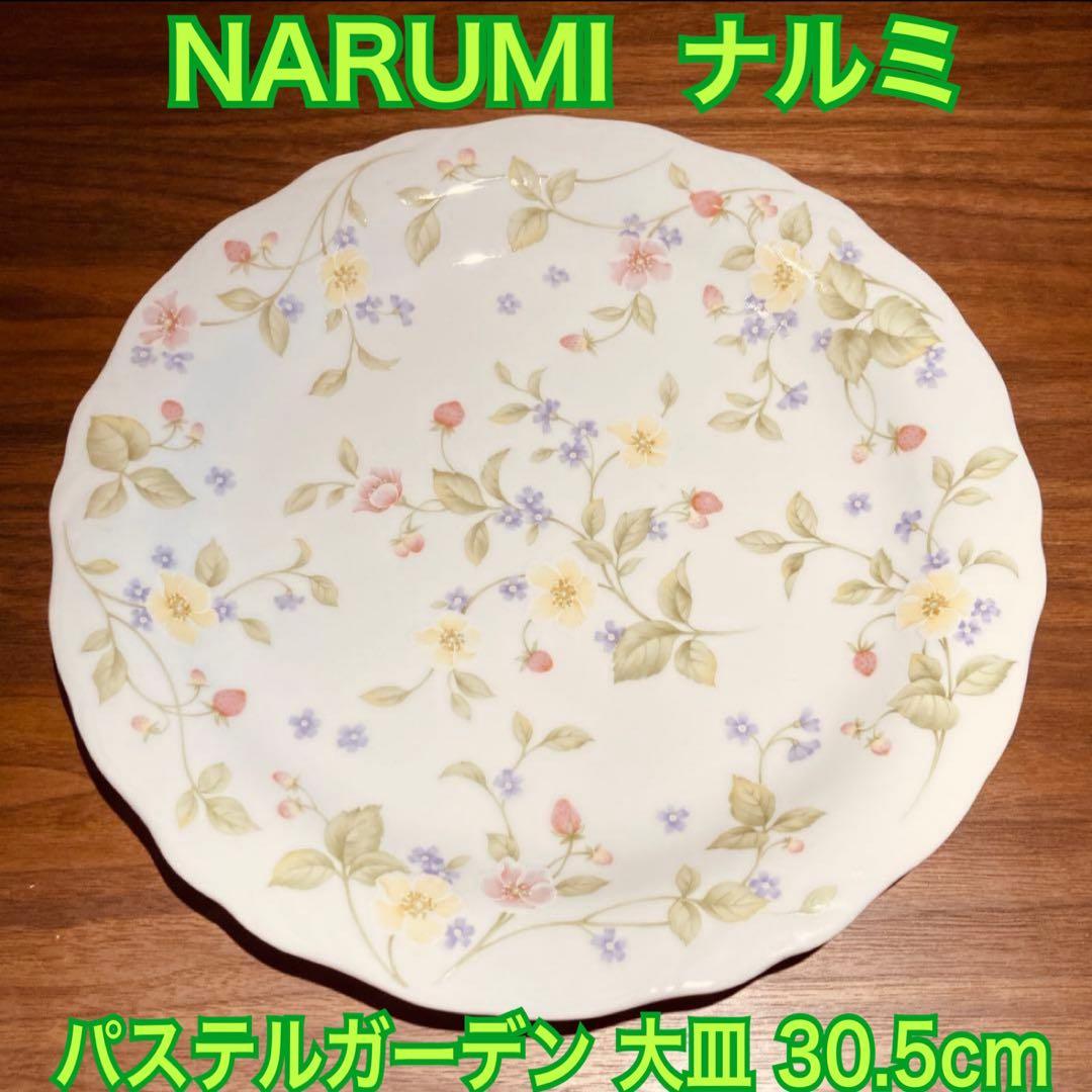 NARUMI ナルミ ボーンチャイナ パステルガーデン 大皿 30.5cm - メルカリ