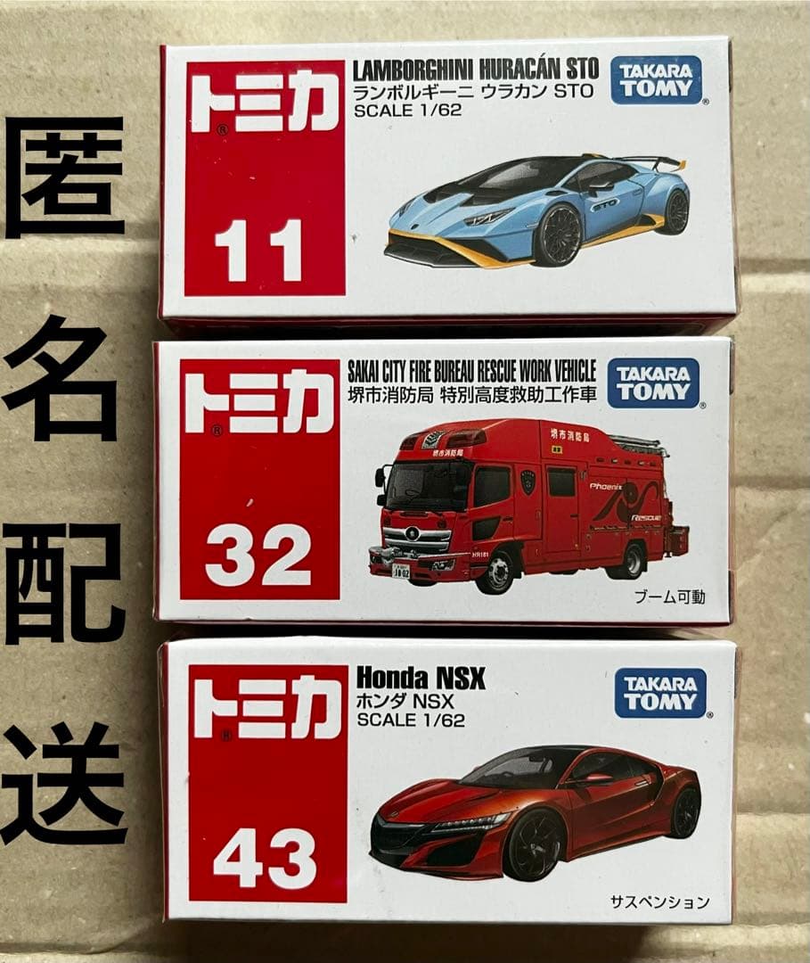 ⚠️商品説明必読⚠️】トミカ 3点 セット - メルカリ
