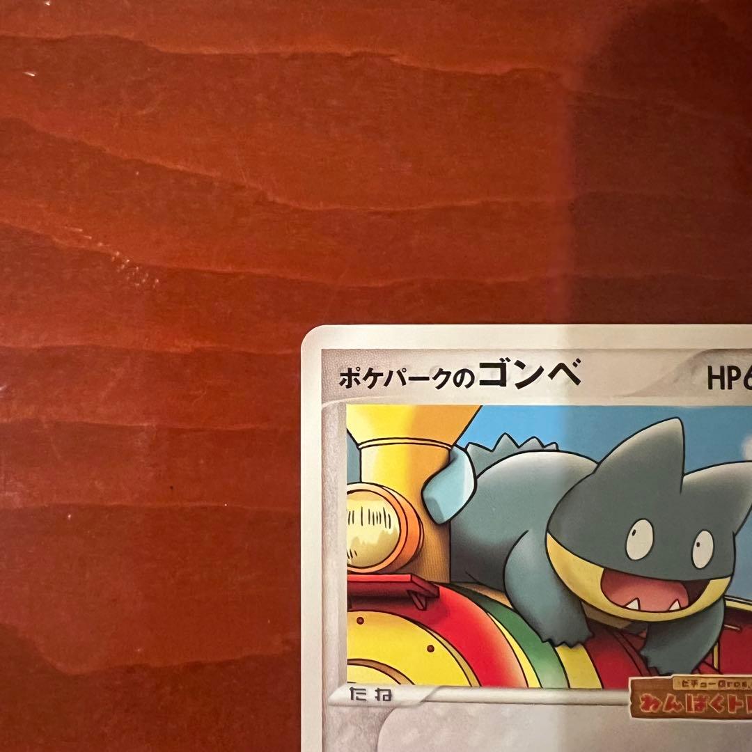 極美品】 ポケパークのゴンべ 040/PCG-P プロモ わんぱくトレイン