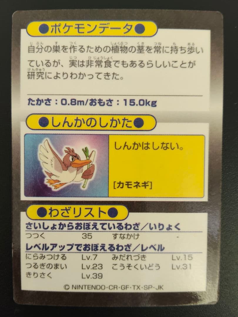 超希少 美品 カモネギ カード ポケモン meiji ゲットカード 光沢