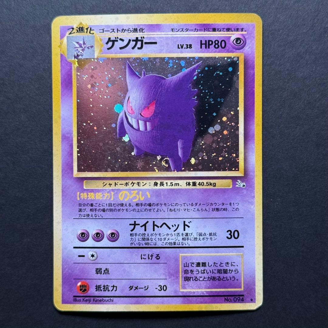 ポケモンカード　ゲンガー　渦巻き　旧裏 ポケモンカード 旧裏 わるいゲンガー ふかいねむり 渦巻きホロ