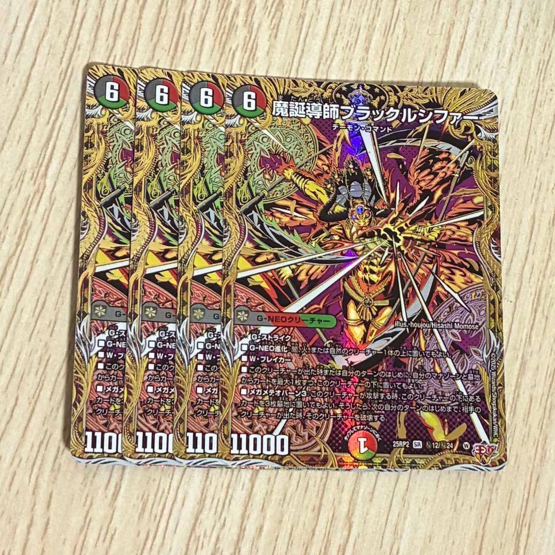 魔誕導師ブラックルシファー　シークレット　4枚 魔誕導師ブラックルシファー 秘 シク シークレット 4枚セット - メルカリ
