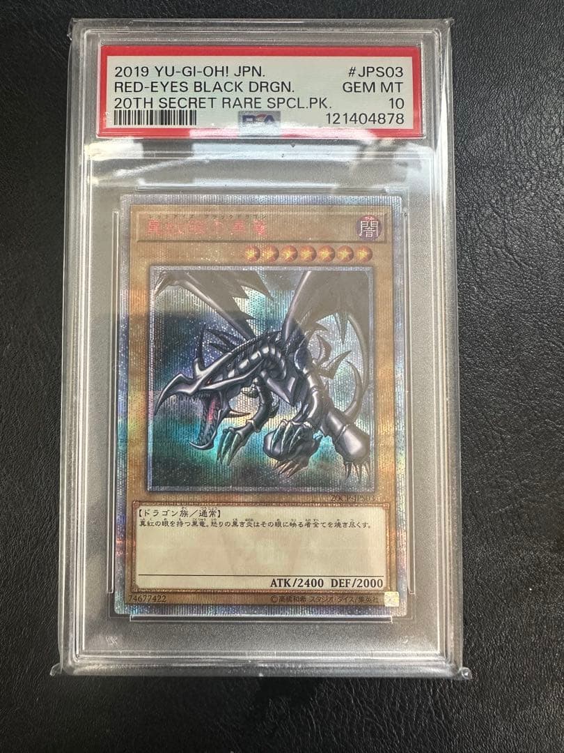 レッドアイズブラックドラゴン 20th SECRET RARE PS 真紅眼の黒竜【20thシークレット】{20CP-JPS03}《モンスター》