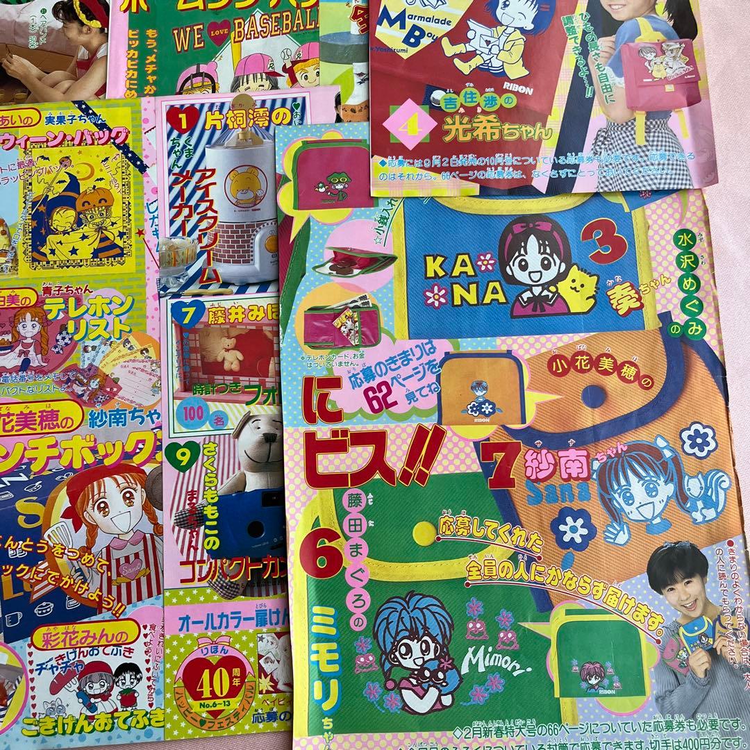 少女漫画 りぼん なかよし 付録 全プレ 応募 裏表紙 切り抜き セット