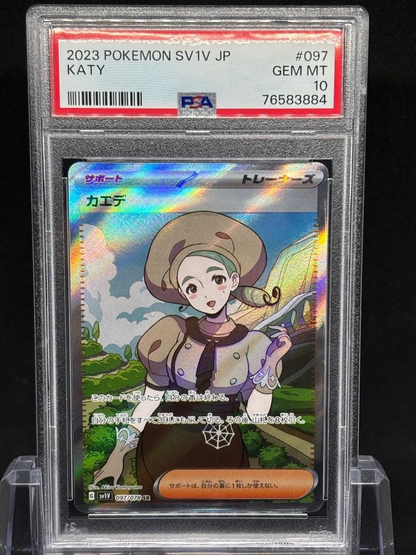 【PSA10】カエデSR PSA10鑑定済〕カエデ【SR】{097/078}