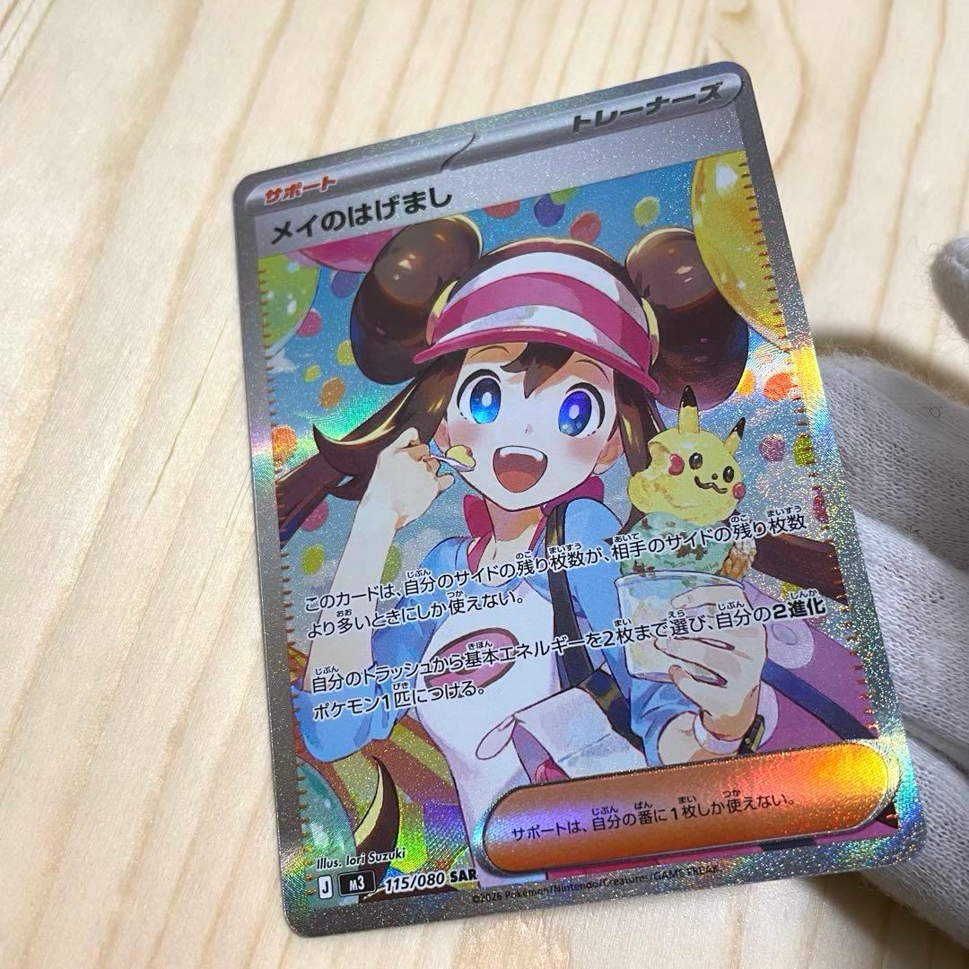 レア ポケモンカード メイのはげまし トレーナーズ SAR ポケカ - メルカリ