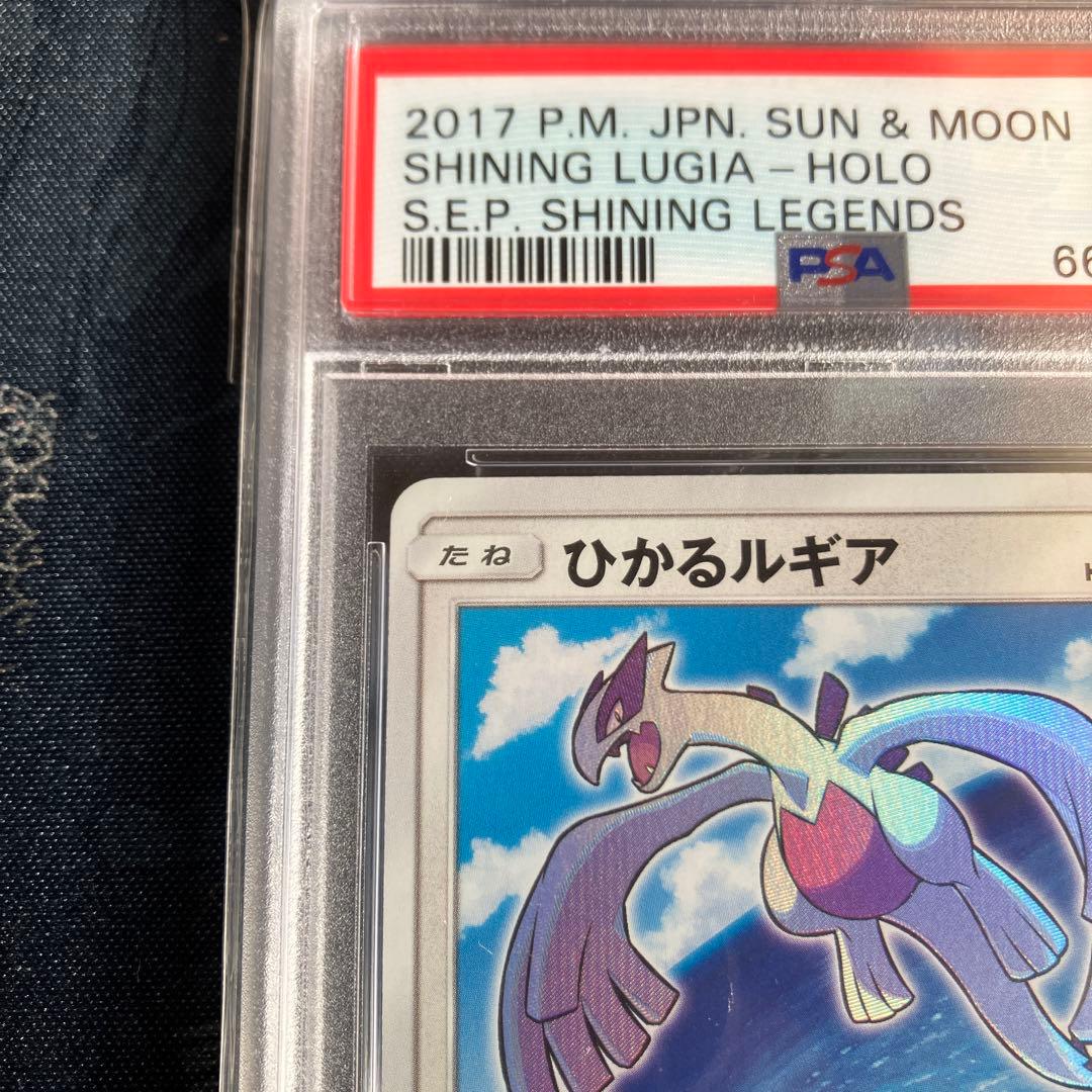 ひかるルギア SM3+ ひかる伝説 058/072 ひかるルギア PSA9 058/072 sm3+